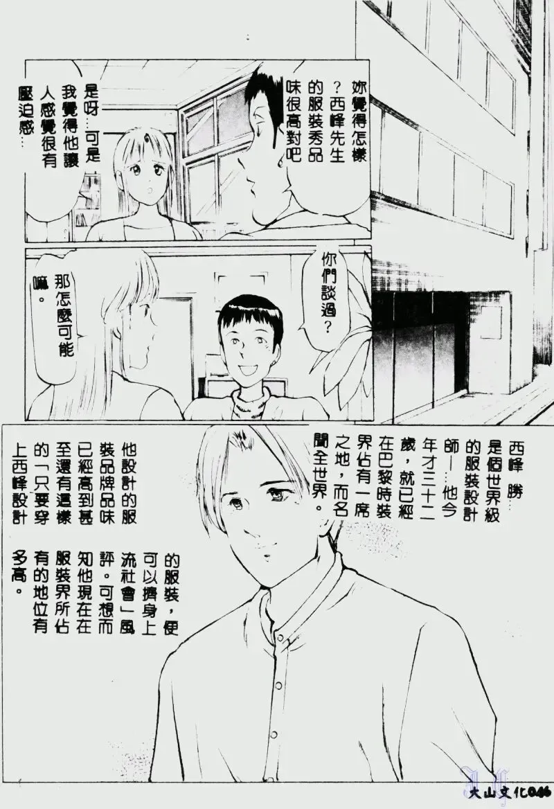 [Manno Rikyuu] Waijou Fhentai - Page 48