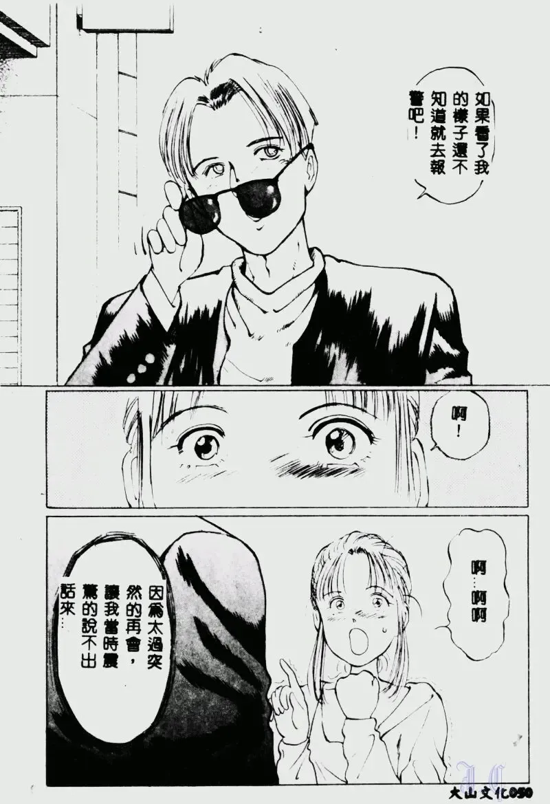 [Manno Rikyuu] Waijou Fhentai - Page 52