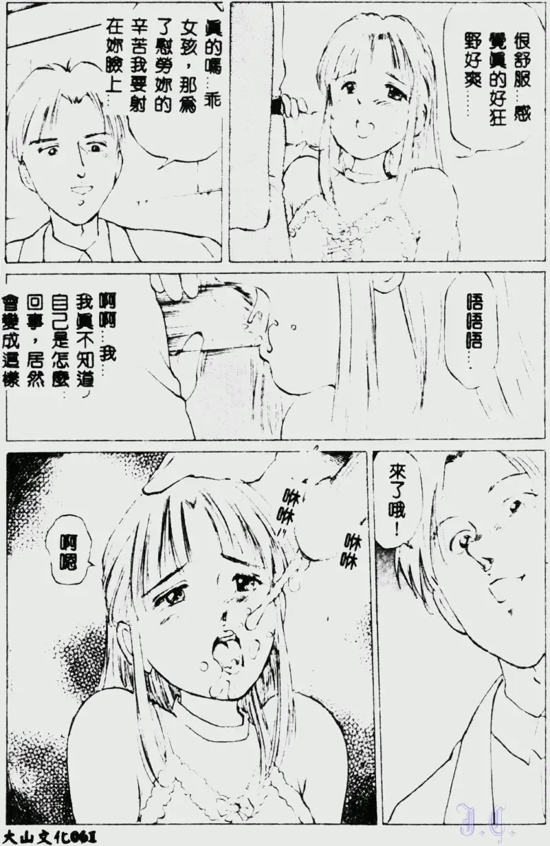 [Manno Rikyuu] Waijou Fhentai - Page 63