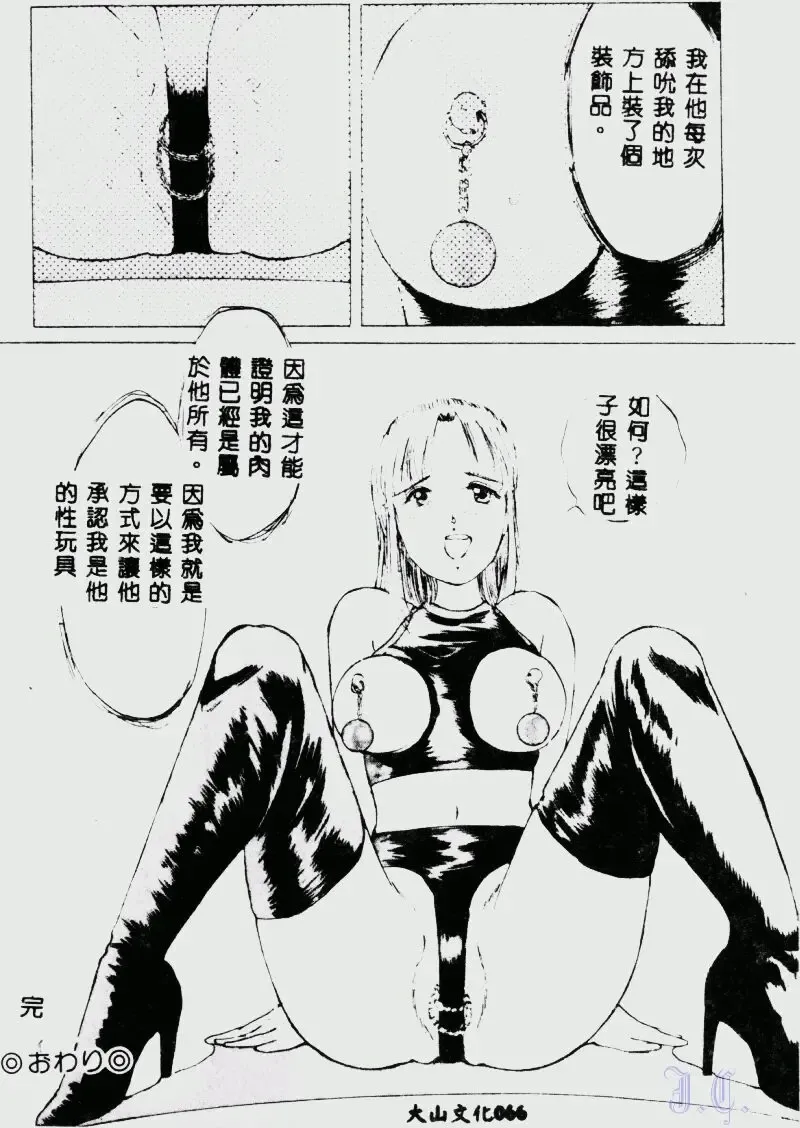 [Manno Rikyuu] Waijou Fhentai - Page 68