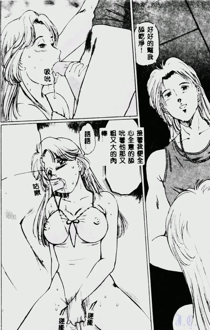 [Manno Rikyuu] Waijou Fhentai - Page 78