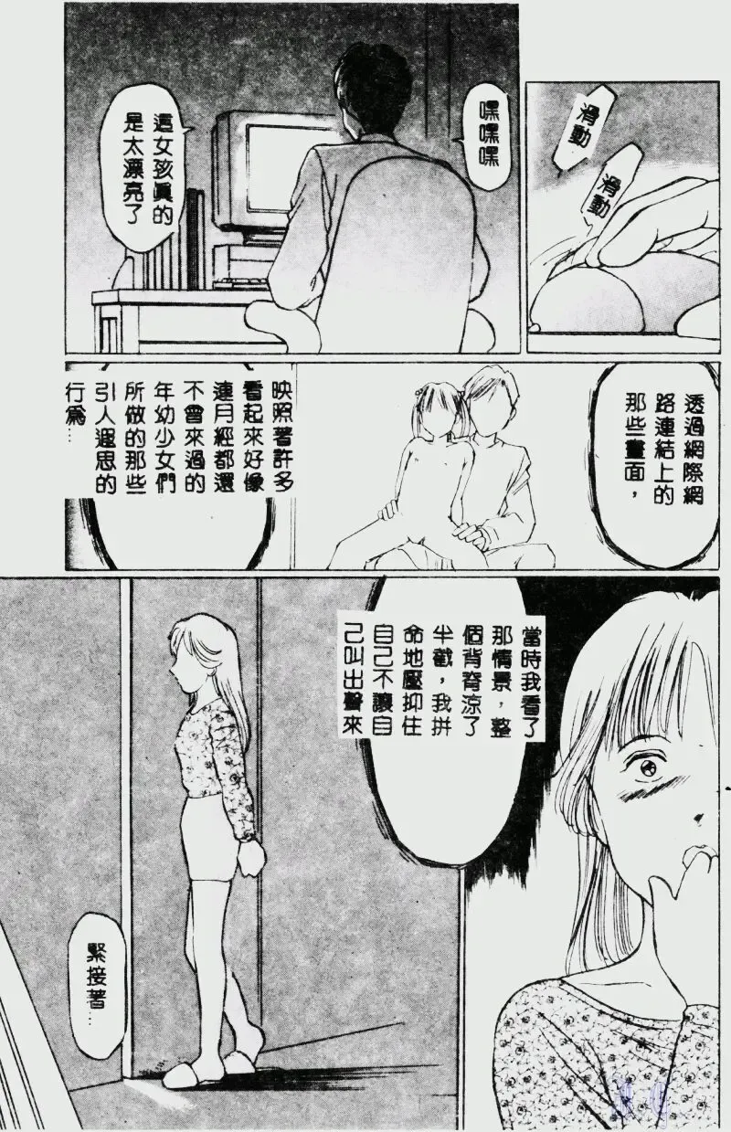 [Manno Rikyuu] Waijou Fhentai - Page 83