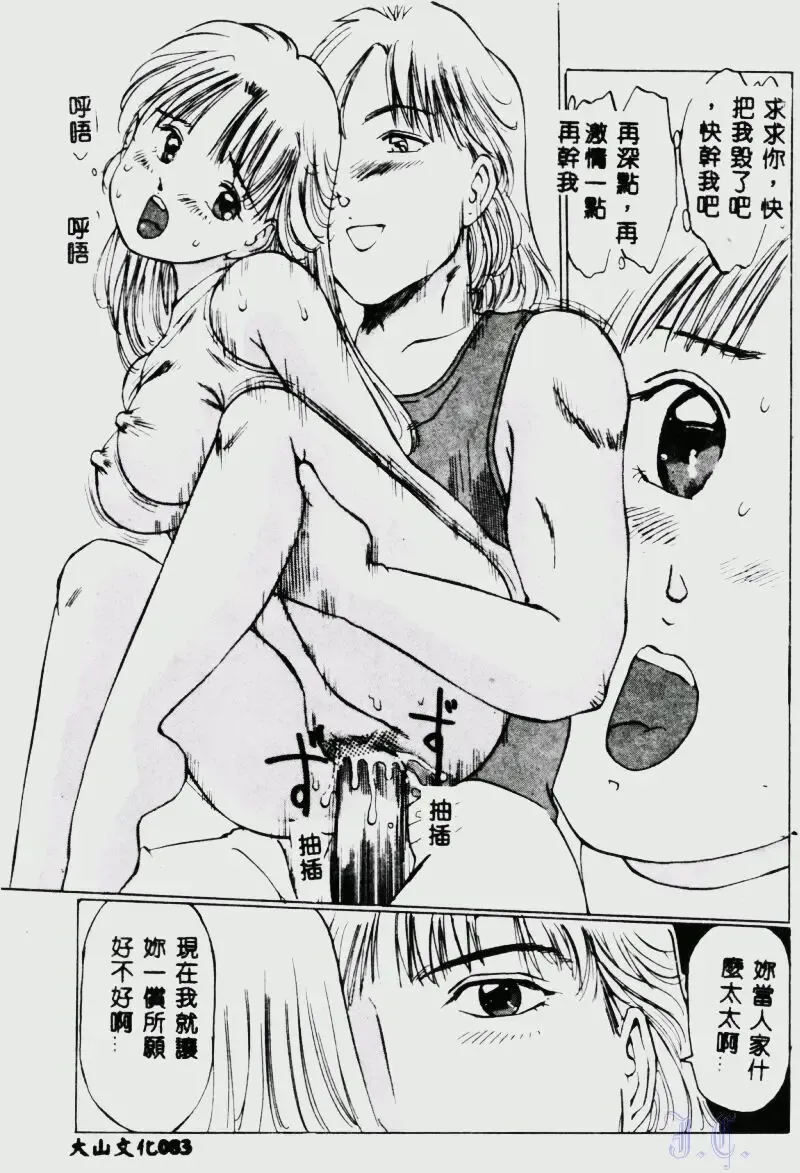 [Manno Rikyuu] Waijou Fhentai - Page 85