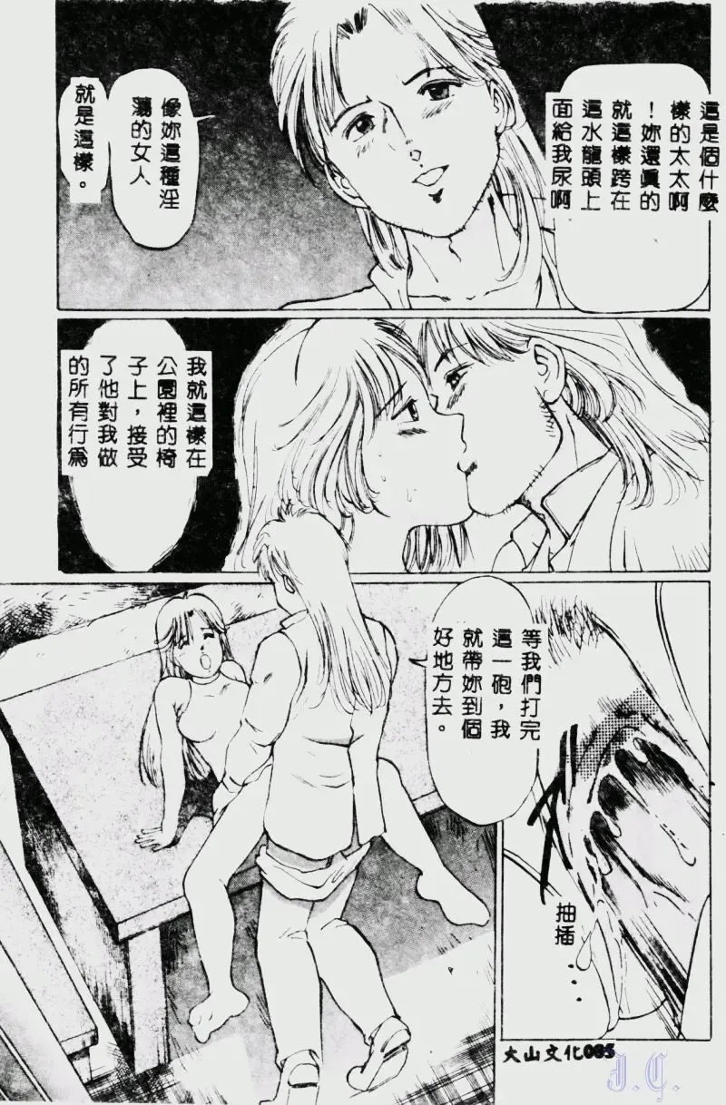 [Manno Rikyuu] Waijou Fhentai - Page 87