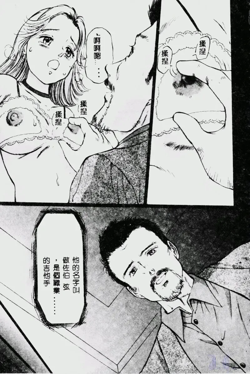 [Manno Rikyuu] Waijou Fhentai - Page 95