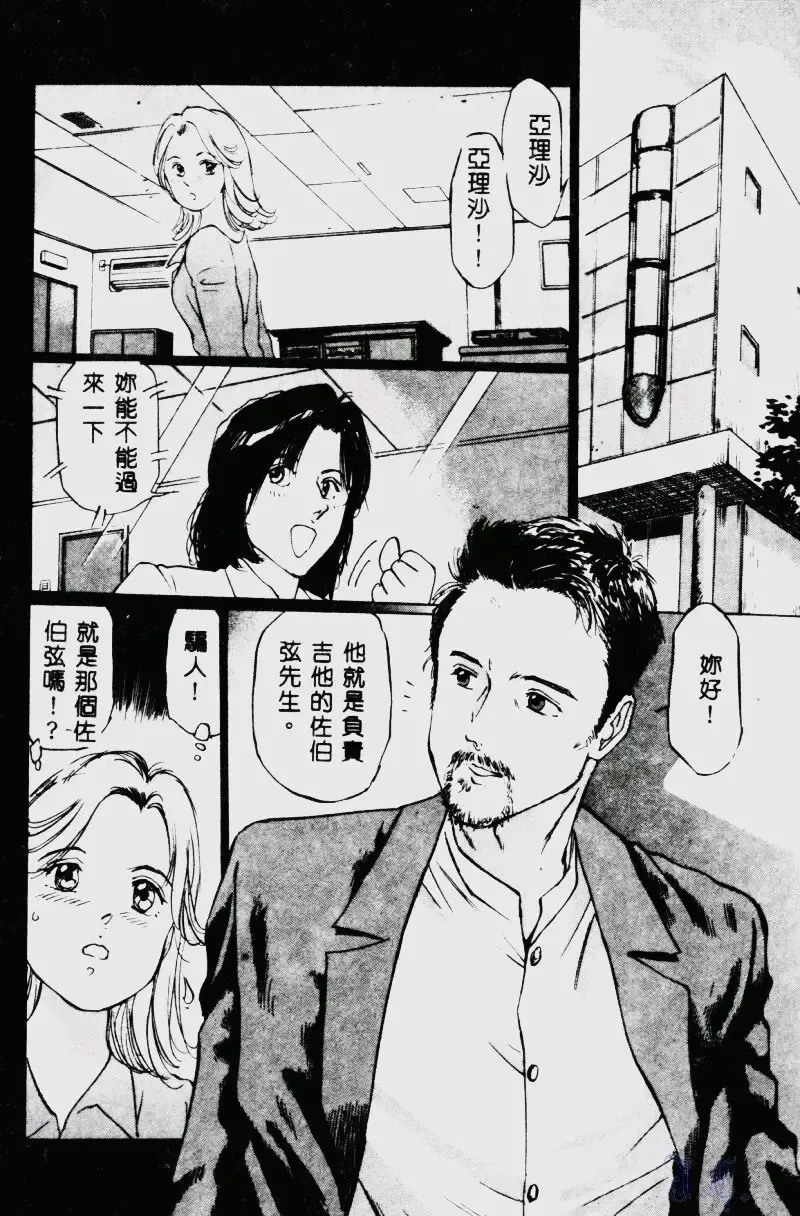 [Manno Rikyuu] Waijou Fhentai - Page 96