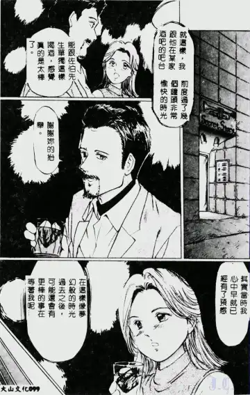 [Manno Rikyuu] Waijou Fhentai - Page 101