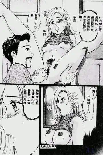 [Manno Rikyuu] Waijou Fhentai - Page 103