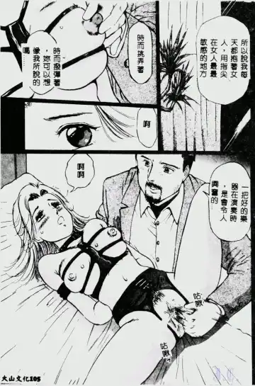 [Manno Rikyuu] Waijou Fhentai - Page 107