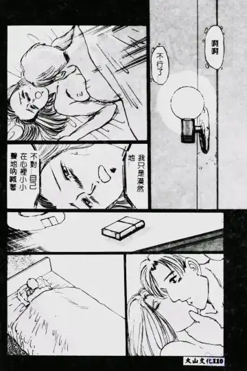 [Manno Rikyuu] Waijou Fhentai - Page 112