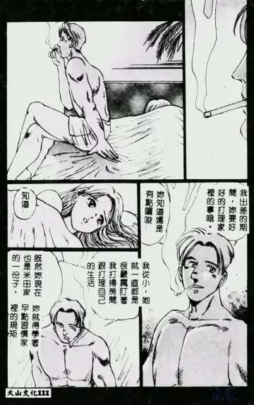 [Manno Rikyuu] Waijou Fhentai - Page 113