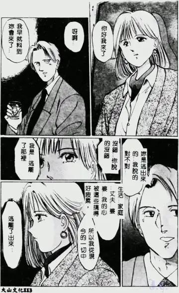 [Manno Rikyuu] Waijou Fhentai - Page 115