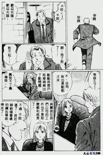 [Manno Rikyuu] Waijou Fhentai - Page 128