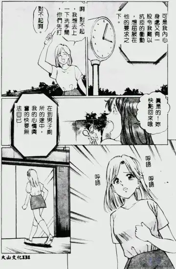 [Manno Rikyuu] Waijou Fhentai - Page 133
