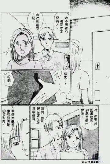 [Manno Rikyuu] Waijou Fhentai - Page 134