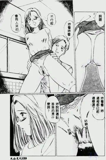 [Manno Rikyuu] Waijou Fhentai - Page 135