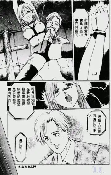 [Manno Rikyuu] Waijou Fhentai - Page 141