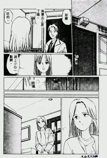 [Manno Rikyuu] Waijou Fhentai - Page 142