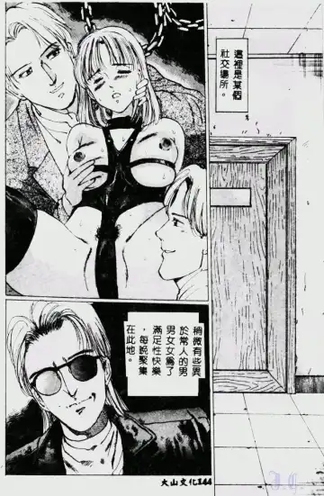 [Manno Rikyuu] Waijou Fhentai - Page 146