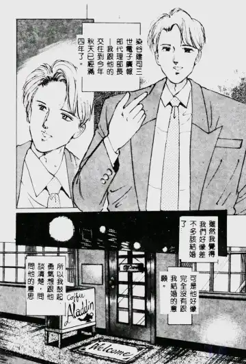 [Manno Rikyuu] Waijou Fhentai - Page 152