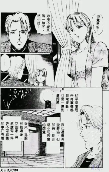 [Manno Rikyuu] Waijou Fhentai - Page 153