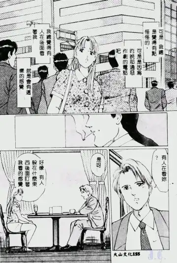 [Manno Rikyuu] Waijou Fhentai - Page 157