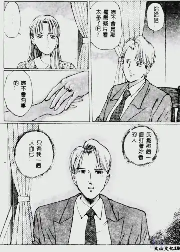 [Manno Rikyuu] Waijou Fhentai - Page 158