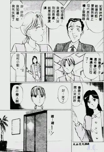 [Manno Rikyuu] Waijou Fhentai - Page 165