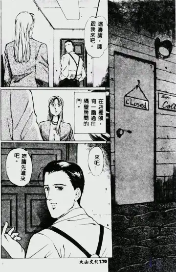 [Manno Rikyuu] Waijou Fhentai - Page 172