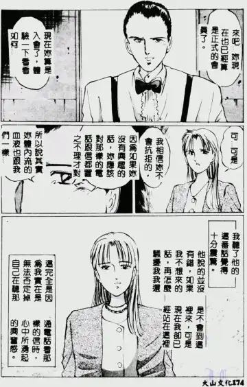 [Manno Rikyuu] Waijou Fhentai - Page 176