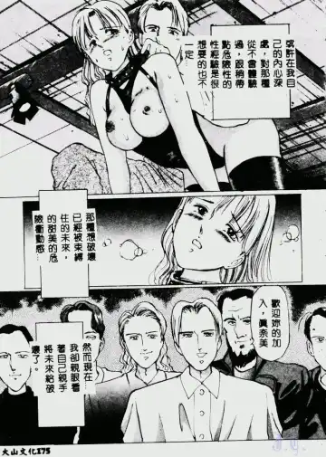 [Manno Rikyuu] Waijou Fhentai - Page 177