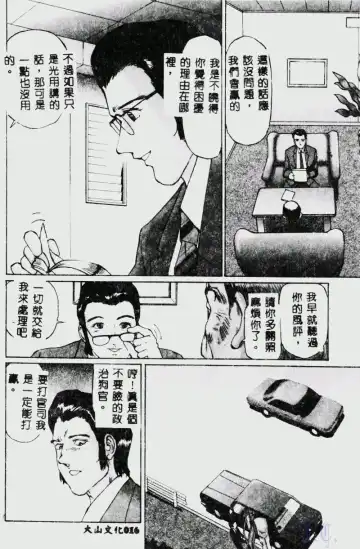 [Manno Rikyuu] Waijou Fhentai - Page 18