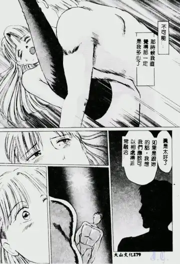 [Manno Rikyuu] Waijou Fhentai - Page 181