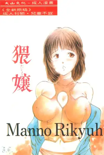 [Manno Rikyuu] Waijou Fhentai - Page 2