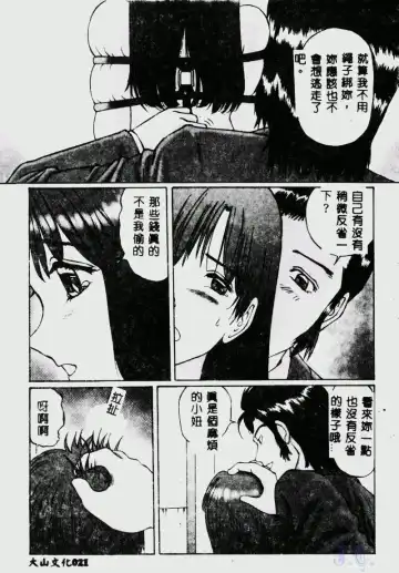 [Manno Rikyuu] Waijou Fhentai - Page 23