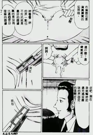 [Manno Rikyuu] Waijou Fhentai - Page 29