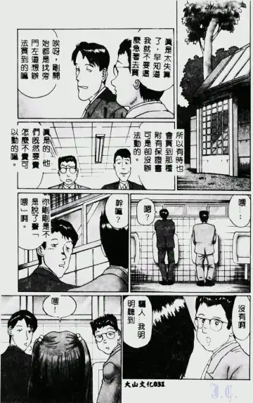 [Manno Rikyuu] Waijou Fhentai - Page 33