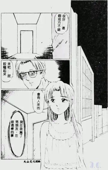 [Manno Rikyuu] Waijou Fhentai - Page 38