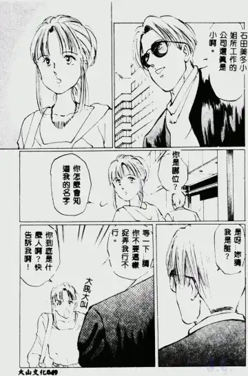 [Manno Rikyuu] Waijou Fhentai - Page 51