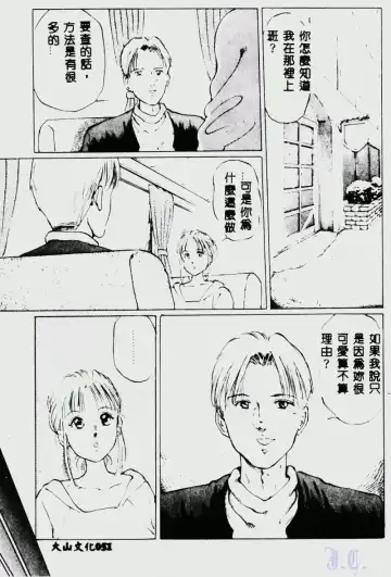 [Manno Rikyuu] Waijou Fhentai - Page 53