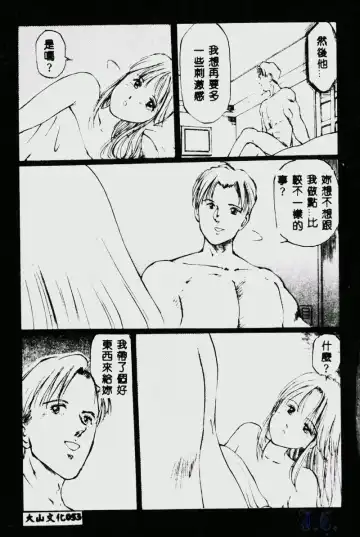 [Manno Rikyuu] Waijou Fhentai - Page 55