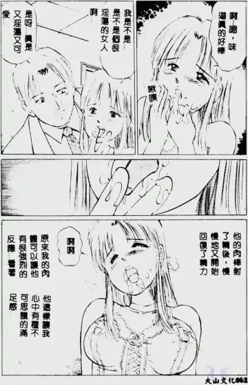 [Manno Rikyuu] Waijou Fhentai - Page 64