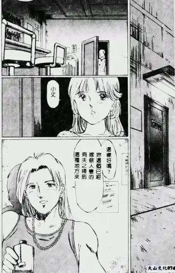 [Manno Rikyuu] Waijou Fhentai - Page 76