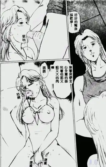 [Manno Rikyuu] Waijou Fhentai - Page 78