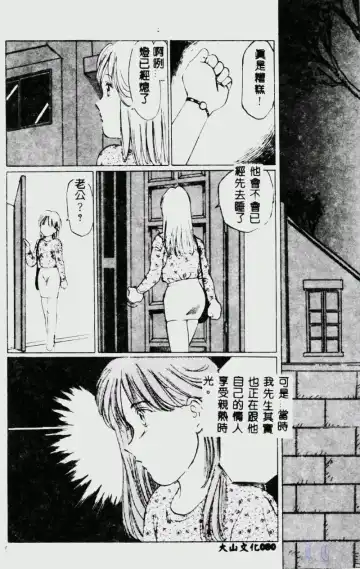 [Manno Rikyuu] Waijou Fhentai - Page 82