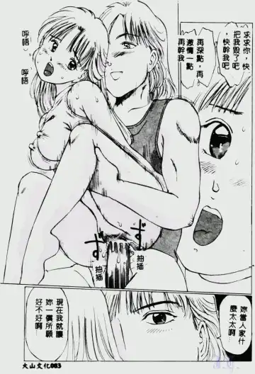 [Manno Rikyuu] Waijou Fhentai - Page 85