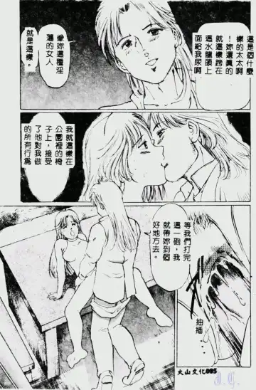 [Manno Rikyuu] Waijou Fhentai - Page 87