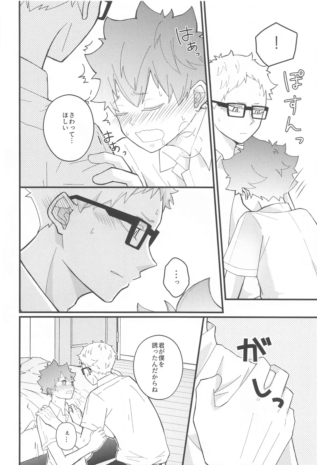 Kokuhaku Dekinai Kojirase  Alpha to Sukitte Iitai  Donkan Omega Fhentai - Page 11