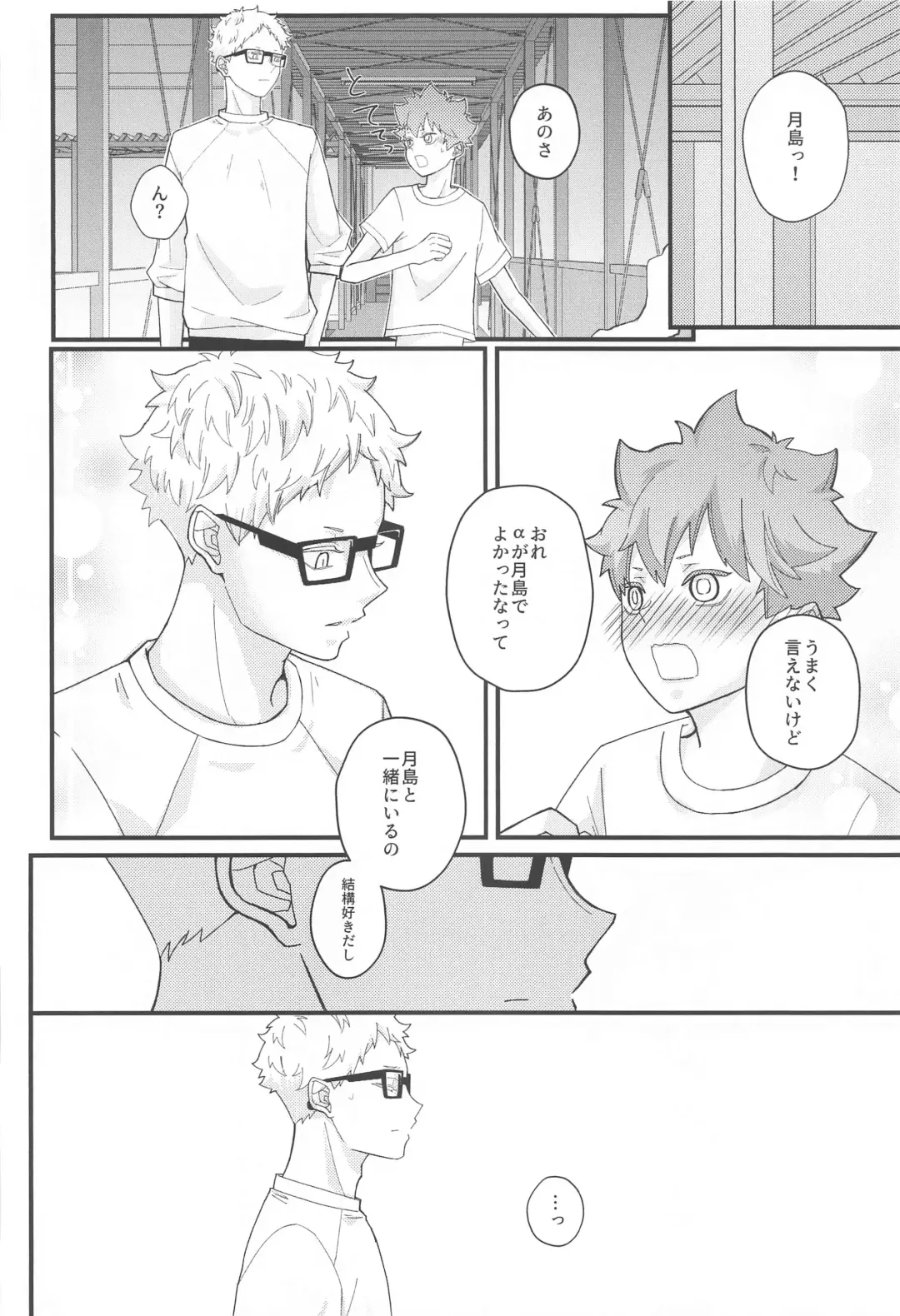 Kokuhaku Dekinai Kojirase  Alpha to Sukitte Iitai  Donkan Omega Fhentai - Page 27