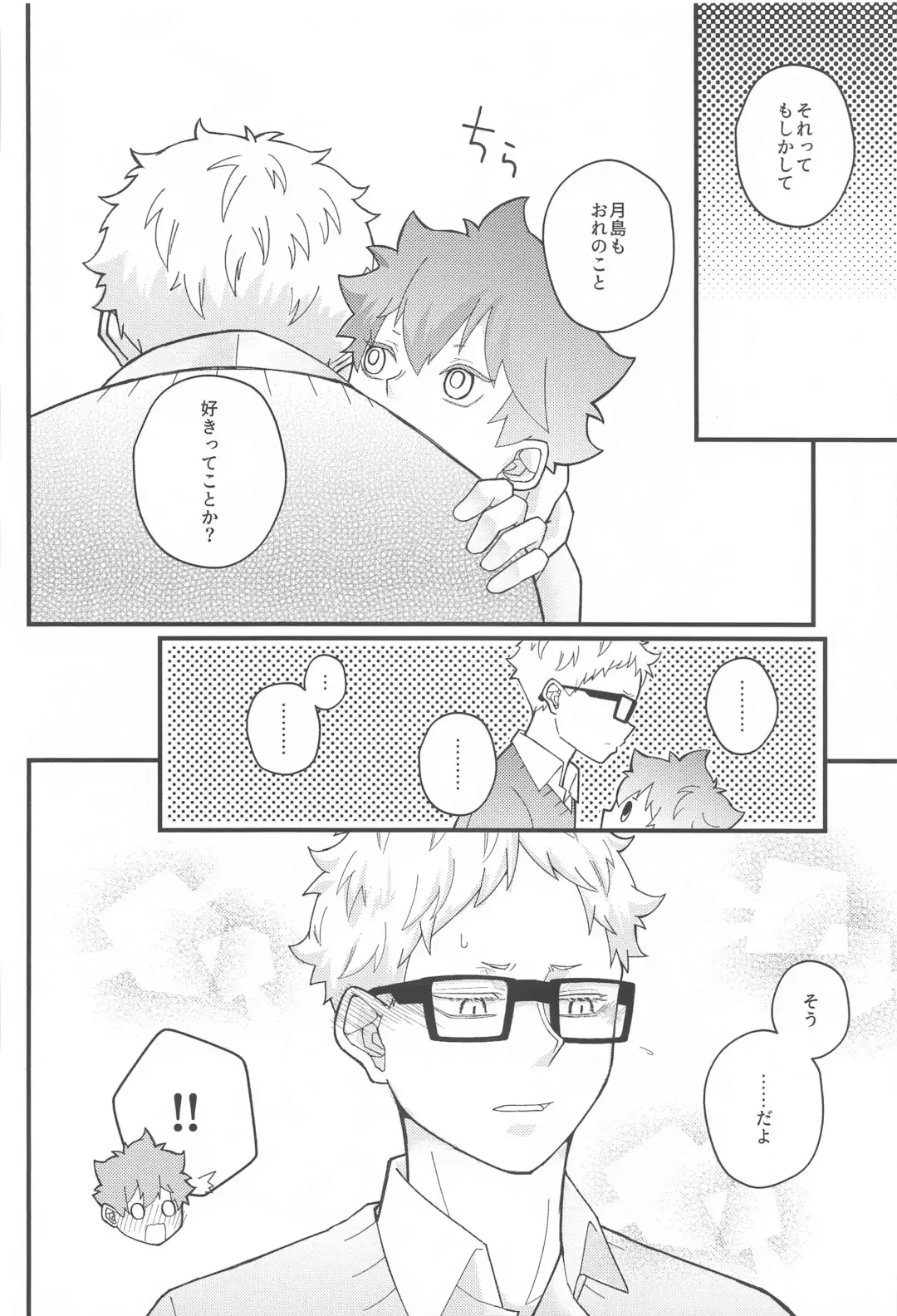 Kokuhaku Dekinai Kojirase  Alpha to Sukitte Iitai  Donkan Omega Fhentai - Page 45